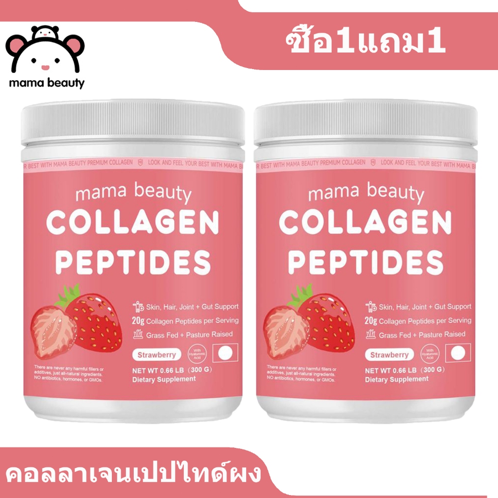 Mama Beauty Collagen Peptides Powder คอลลาเจน Beauty บำรุงผิว กรดไฮยาลูโรนิค รสสตรอว์เบอร์รี่ 300G
