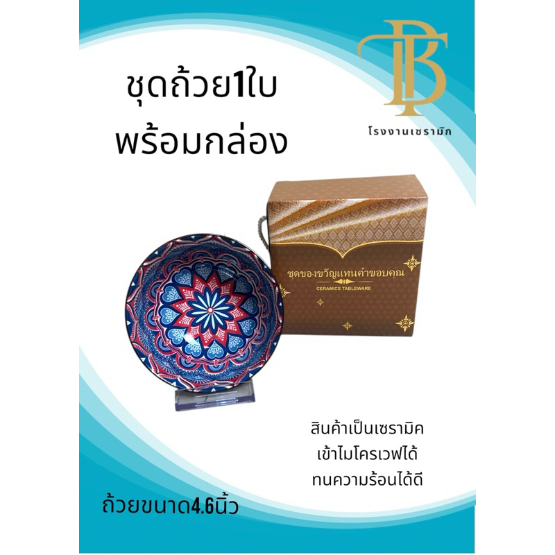 ชุดถ้วย1ใบ แทนคำขอบคุณสไตล์ผ้าไหมไทย ราคาโรงงานพร้อมกล่อง