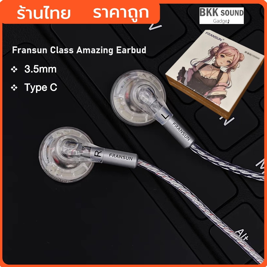 หูฟังเอียบัส Fransun YD900 VIDO สวย ครบ จบ มีไมค์ สเปกจัดเต็มวัสดุชั้นยอดเยี่ยม สายFuru/ชุบเงิน