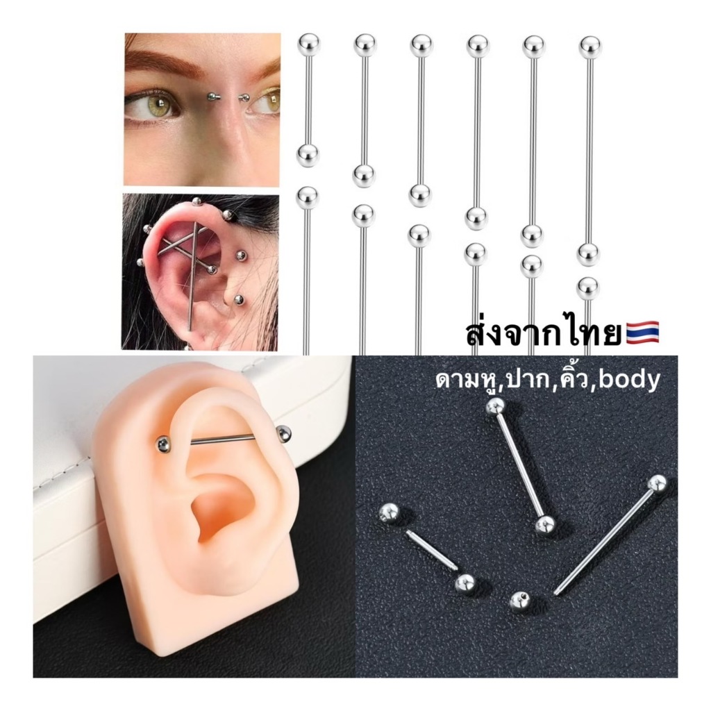 DD45 จิวดามหู สแตนเลส ก้าน 1.2 ยาว30 35 38 45 48 มม. จิวคิ้ว ปาก Body piecing