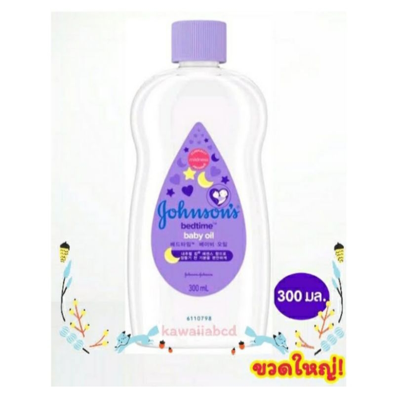 Johnson's Bedtime Baby Oil 300ml จอห์นสัน เบบี้ออย เบธไทม์ สีม่วง ออยล์บำรุงผิว ลบเมคอัพ น้ำมัน จอนสันเบบี้ออย เด็กทารก