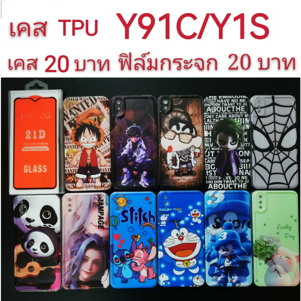 เคส สำหรับ vivo Y91C/Y1S 2รุ่นใช้กันได้ เคส ลายการ์ตูน น่ารัก เคสโทรศัพท์มือถือ Y91c Y1S