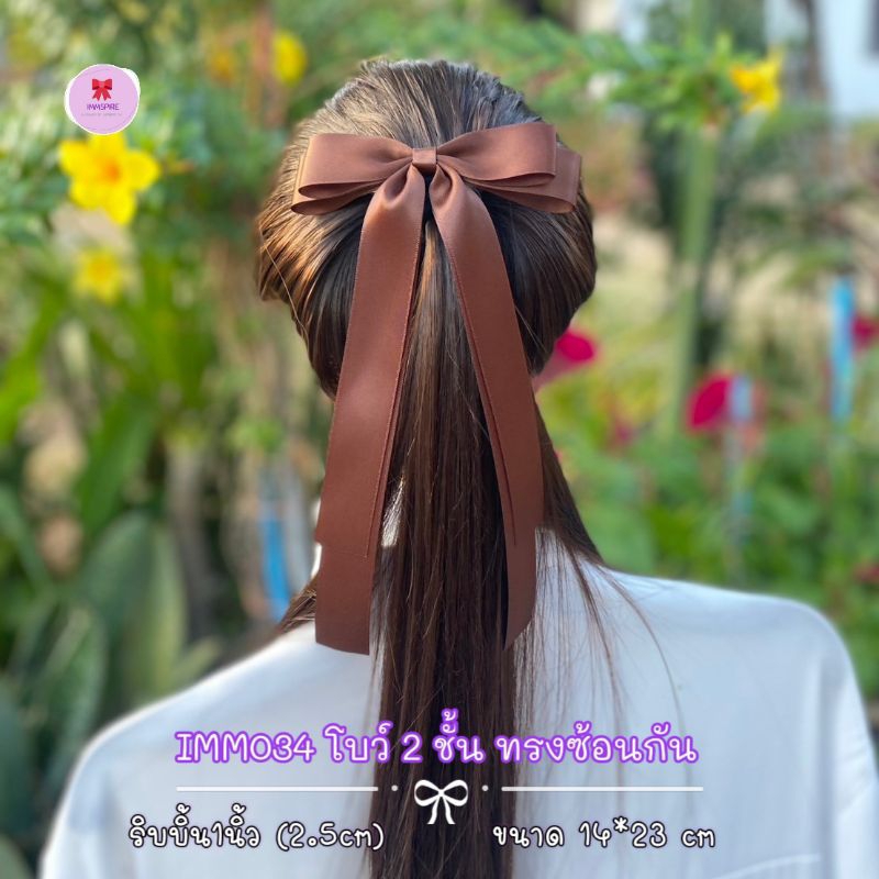 [IMM034] โบว์นักเรียน 2 ชั้นทรงซ้อนกัน (14*23 cm) ริบบิ้น2.5cm นุ่มมากเป็นผ้าซาต