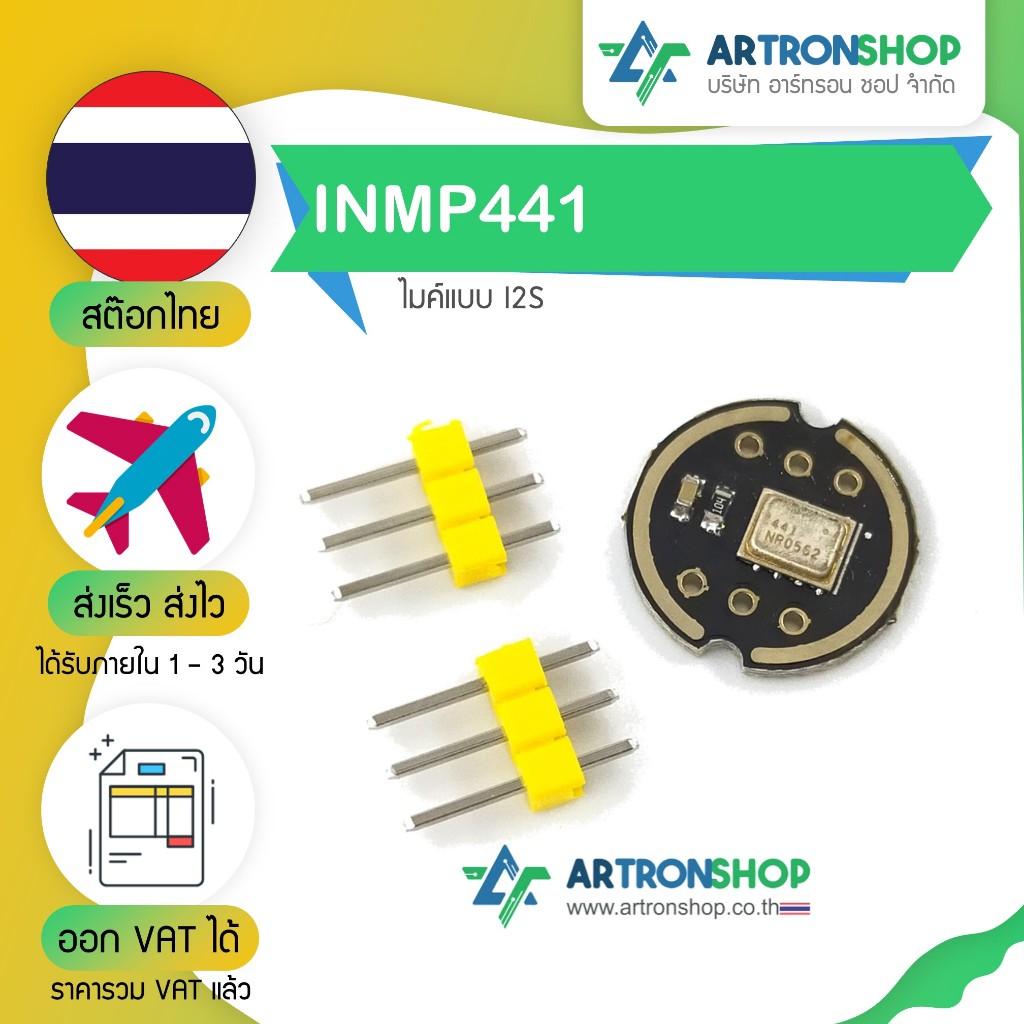 INMP441 ไมค์แบบ I2S .
