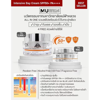 [Sale📌] นวัตกรรมจากม.แม่ฟ้าหลวง ครีมกันแดด (4 in 1) Intensive Day Cream SPF50 PA++++