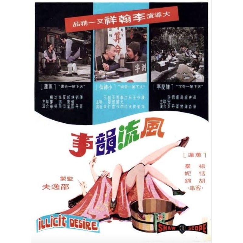 Blu-ray+DVD ซองกระดาษ สกรีนแผ่น [18+] Illicit Desire (1973) เกมรักบันลือโลก