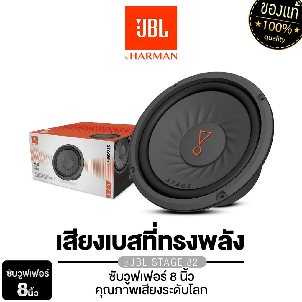 JBL /MB QUART จัดชุด ลำโพงซับวูฟเฟอร์ STAGE 82 8นิ้ว/STAGE 102 10นิ้ว+DSC-500.1 เพาเวอร์แอมป์คลาส AB