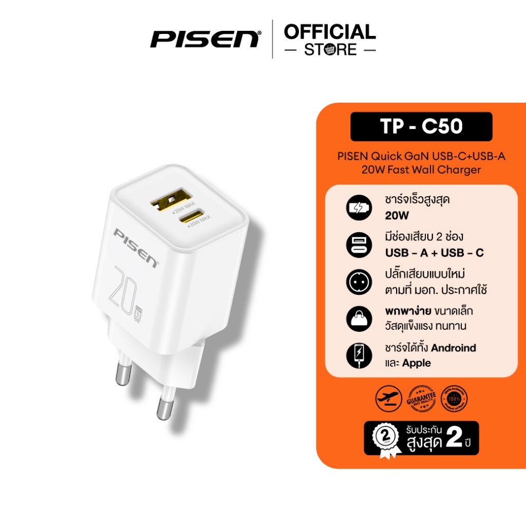 PISEN  Fast Wall Charger Quick GaN  20W (2 พอร์ต) USB-C+USB-A หัวชาร์จเร็ว รุ่น TP-C50
