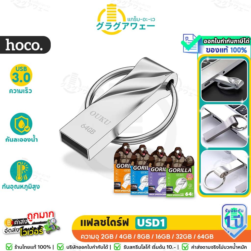 OUKU USD1 แฟลชไดร์ฟ USB Flash Drive ความจุ 2GB / 4GB / 8GB / 16GB / 32GB / 64GB สำรองข้อมูล ok