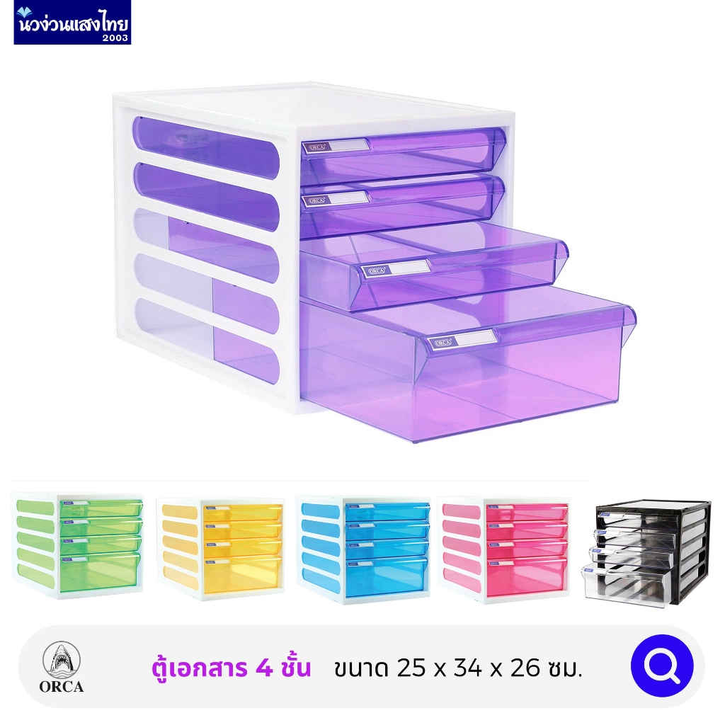 ORCA ตู้เอกสาร ตู้เก็บเอกสาร 4ชั้น CFB-4 โครงขาว ออร์ก้า