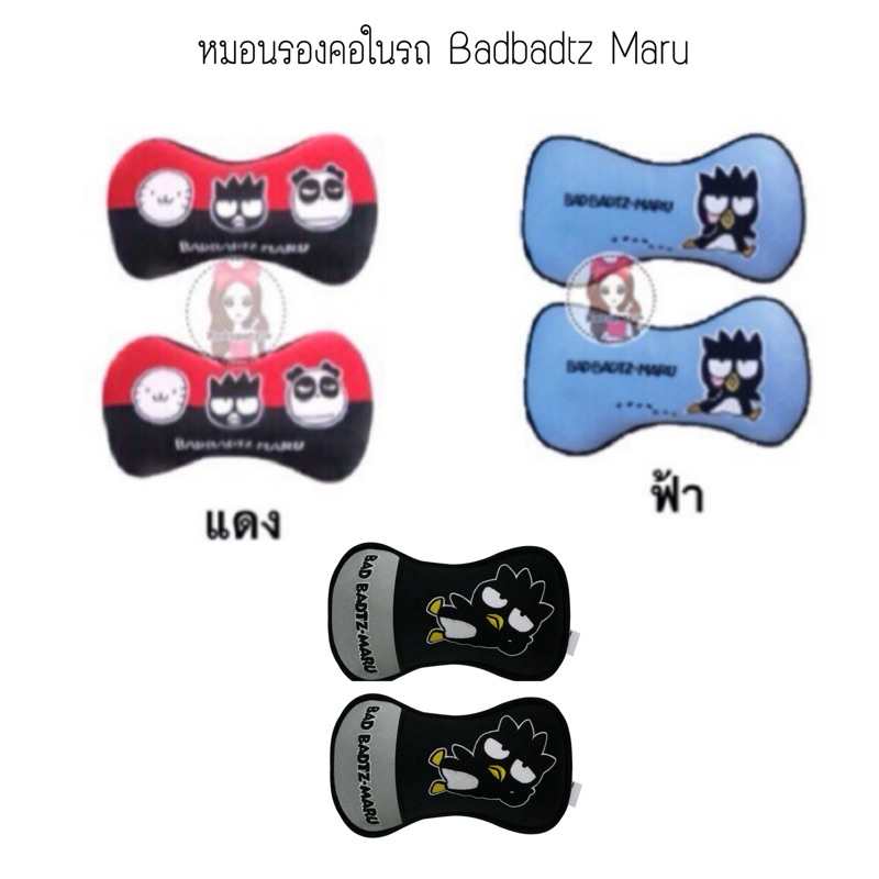 หมอนรองคอ Bad Badtz-Maru(แพ็คคู่ 2 ชิ้น) ลิขสิทธิ์แท้