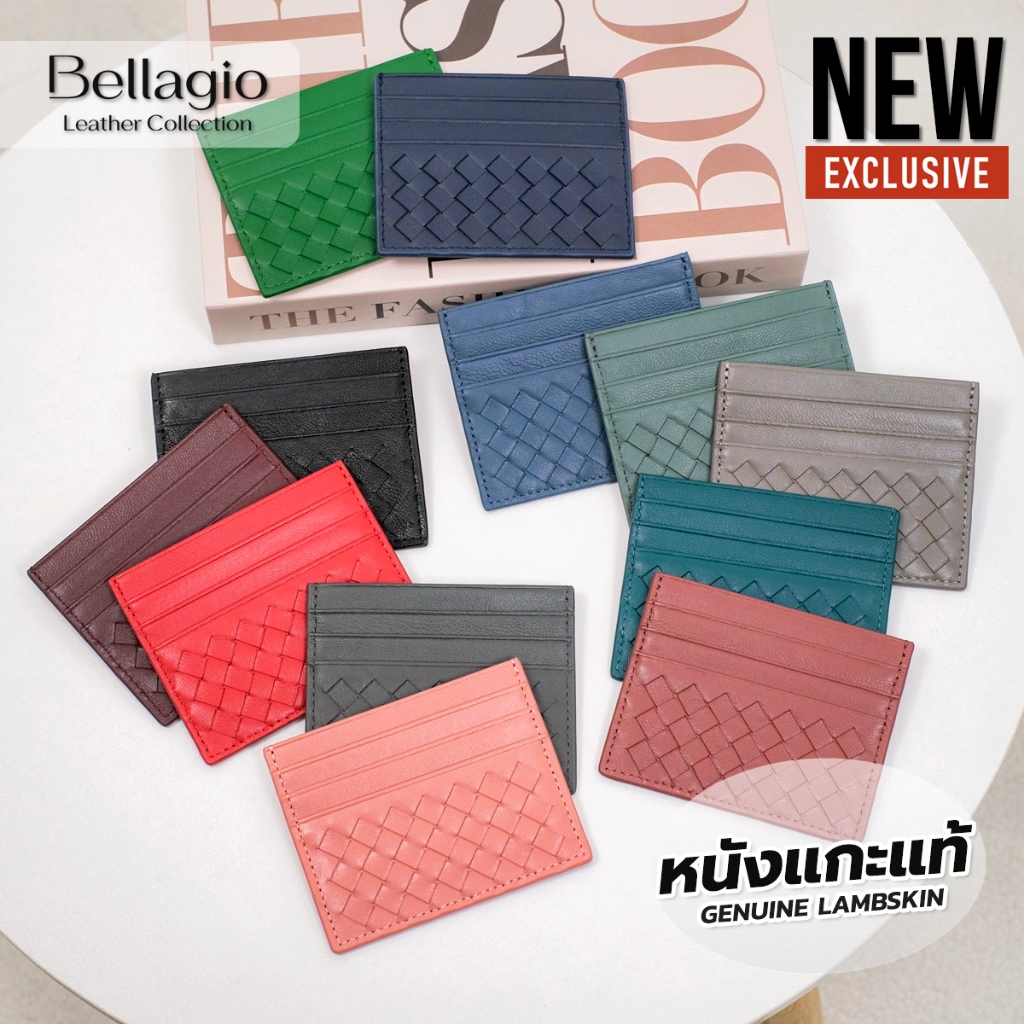 Bellagio รุ่น Austin Card Holder กระเป๋าใส่บัตรหนังแกะแท้ ลายสานแท้ สไตล์เรียบหรู