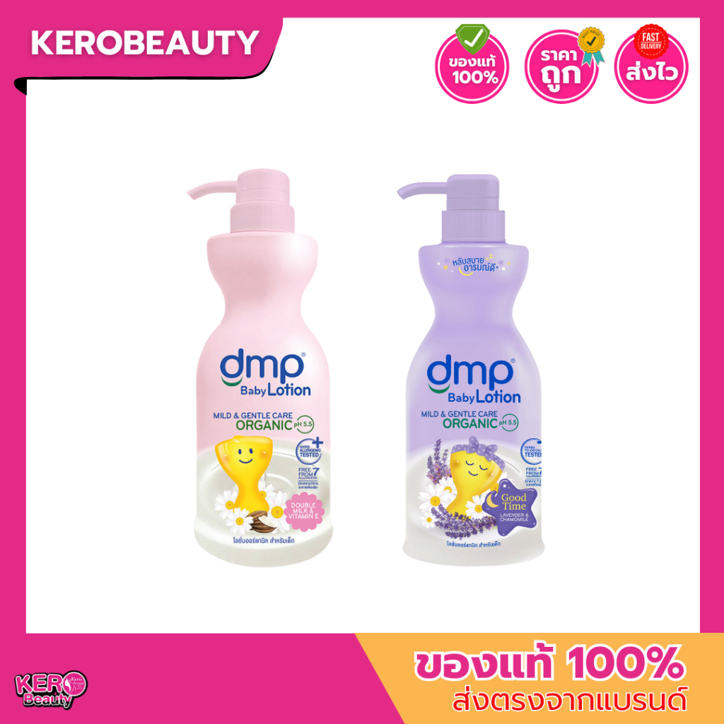 dmp body lotion 480ml. ดีเอ็มพี บอดี้ โลชั่น 2 สูตร ดับเบิ้ลมิลค์ / กู๊ดไทม์ ออร์แกนิค บำรุงผิวอย่างอ่อนโยน