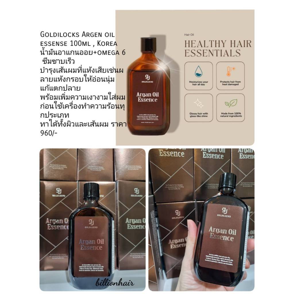 Goldilocks Argen oil essense 100ml , Korea  (ในกล่องมีฝาปั้มแถมให้นะคะ)  น้ำมันอาแกนออย+omega 6  ซึม