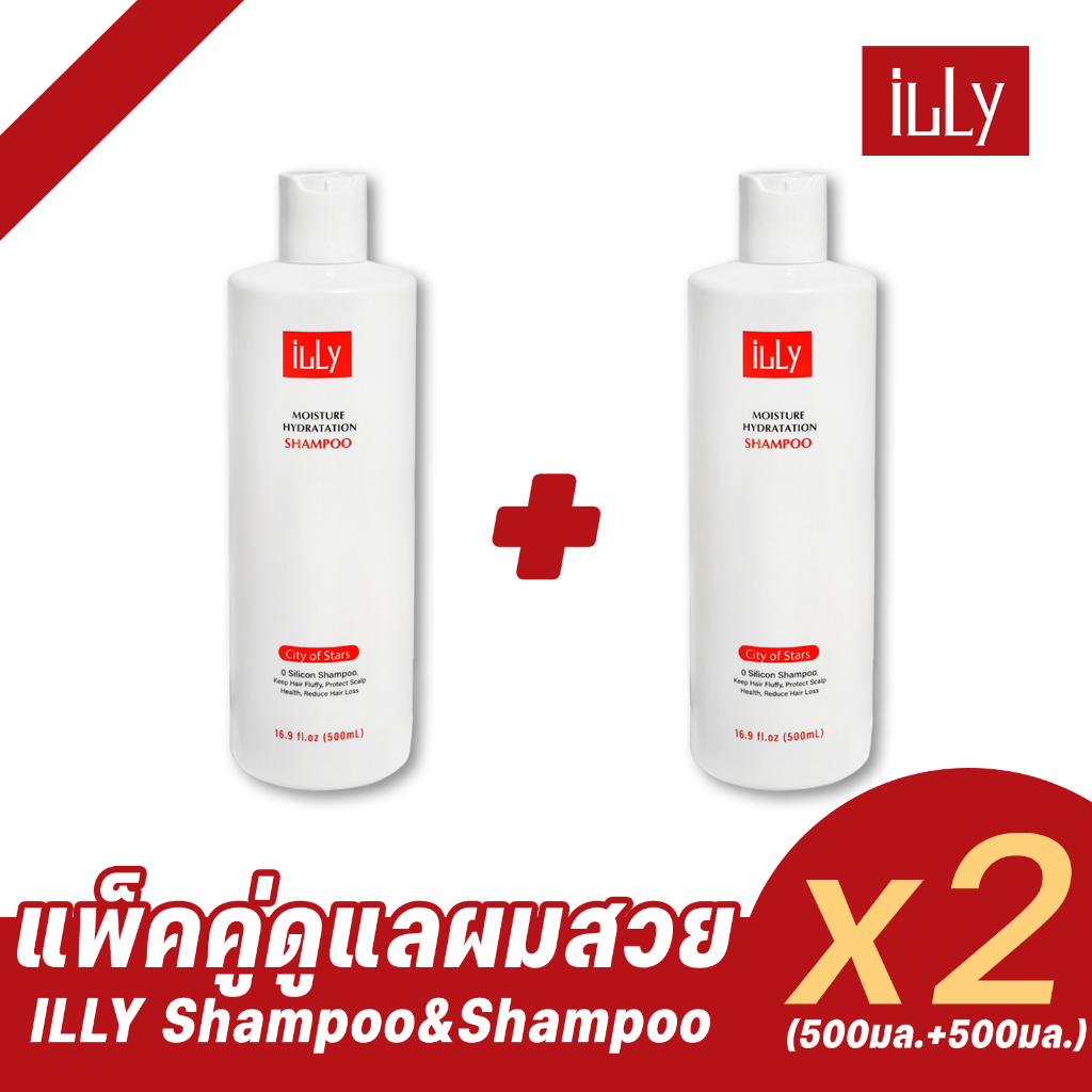 ILLY SHAMPOO X2 แชมพูสระผม 2 ขวด ผลิตภัณฑ์ ดูแลผม 500ml สูตรอ่อนโยน ทำความสะอาดและบำรุงเส้นผม