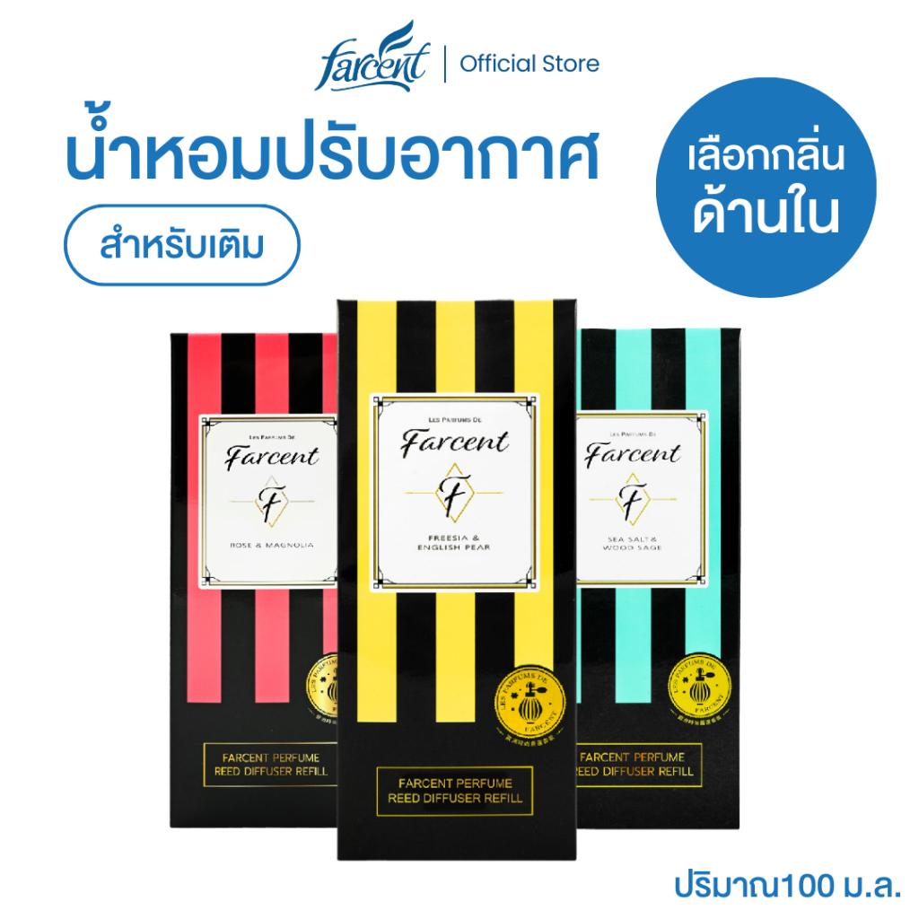[รีฟิล] น้ำหอมปรับอากาศ LPF 100 มล. - Farcent Les Parfums De Refill LPF 100 ml. (เลือกกลิ่นได้)