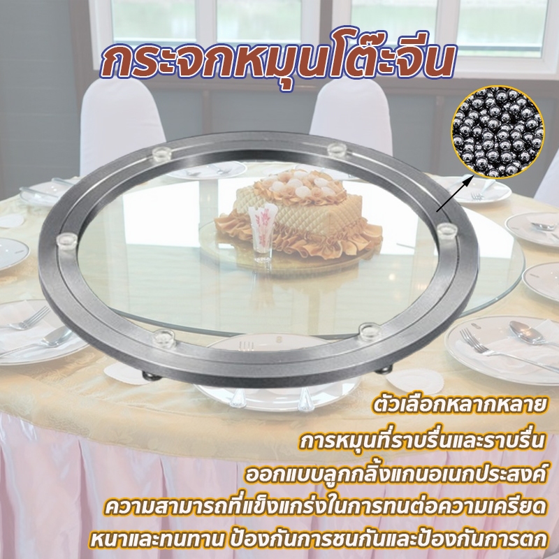 กระจกหมุนโต๊ะจีน หนาและทนทาน กันสนิม เสียงเงียบ กันลื่น ความสามารถที่แข็งแกร่งในการทนต่อความเครียด หมุนได้อย่างราบรื่น