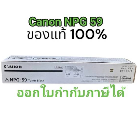 หมึกเครื่องถ่ายเอกสาร Canon NPG 59 ของแท้100%