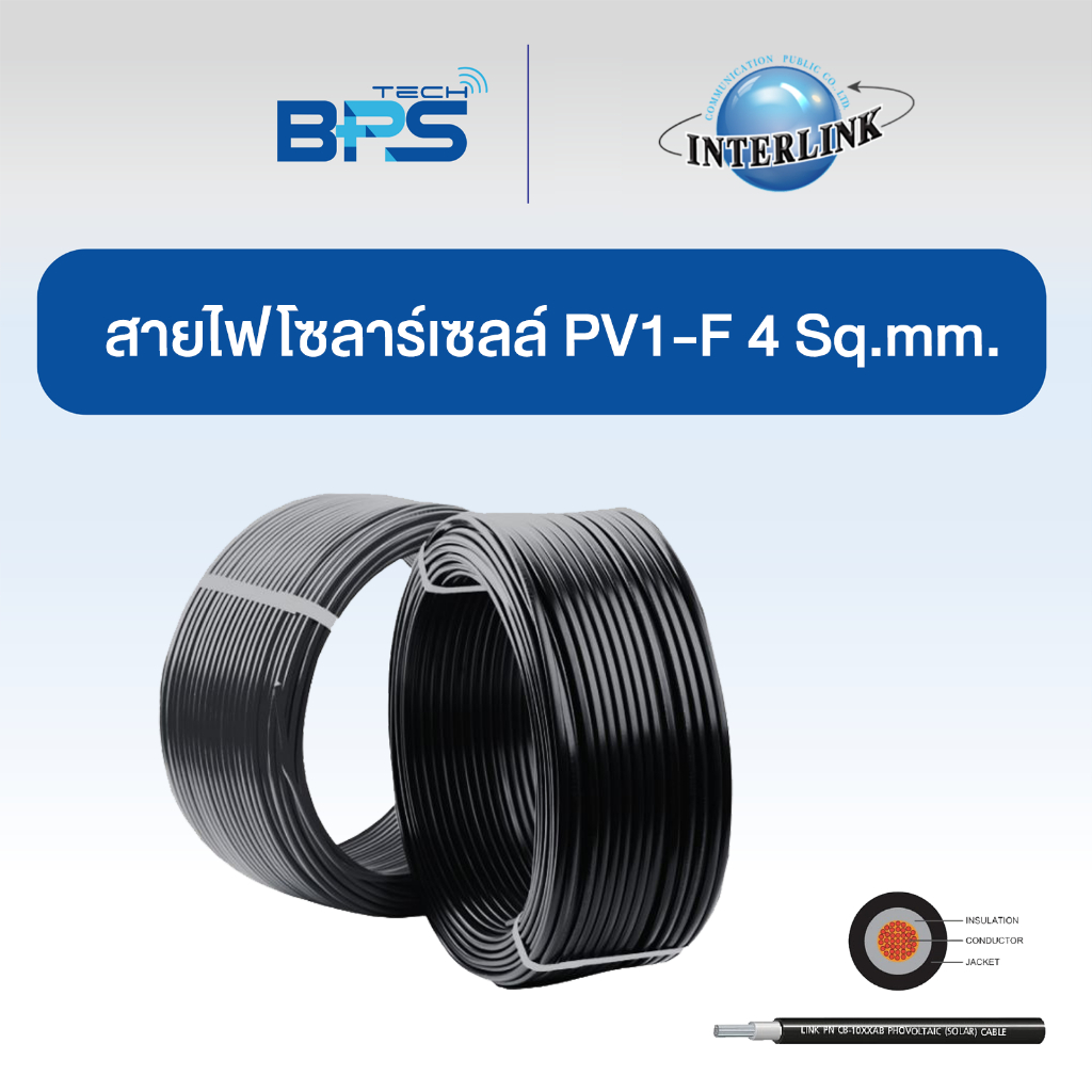 สายไฟโซล่าเซลล์ PV1-F 4 มิล (Solar PV Cable) 20-100 เมตร "LINK"