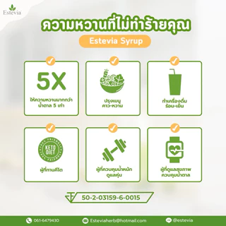 Estevia Syrup ไซรัปหญ้าหวาน ขนาด 1 ลิตร(1000ml.) หวานกว่าน้ำตาล 5-7 เท่า KETO เบาหวานทานได้