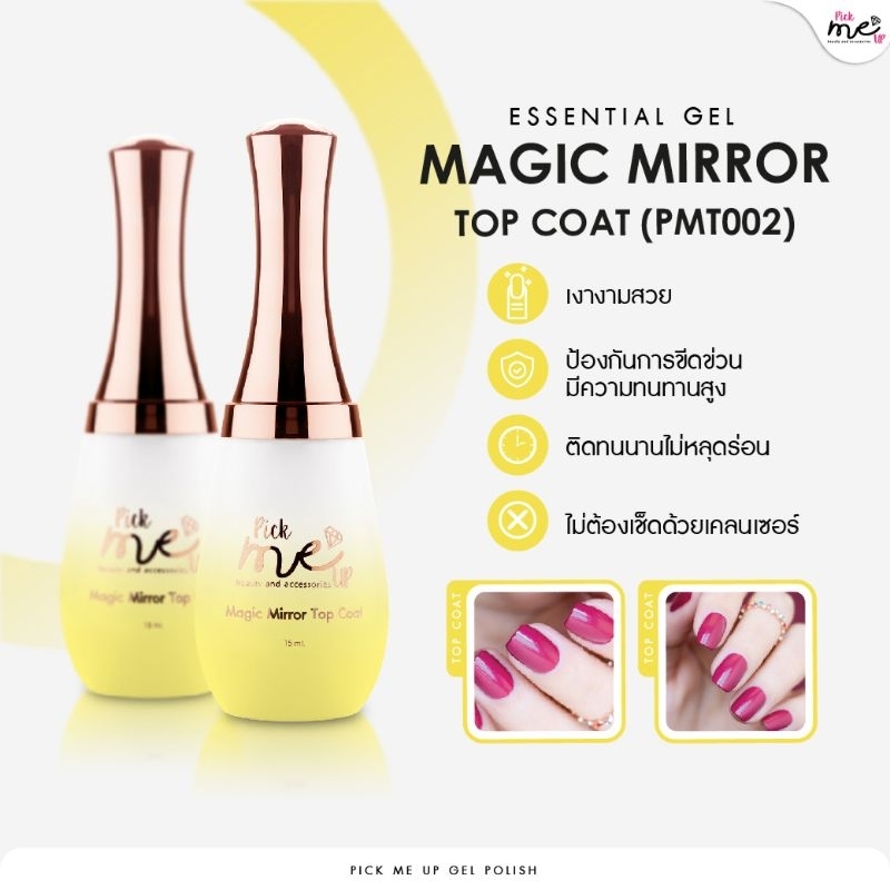 Magic Mirror Top Coat ท็อปเงา ท็อปกระจก PMT002