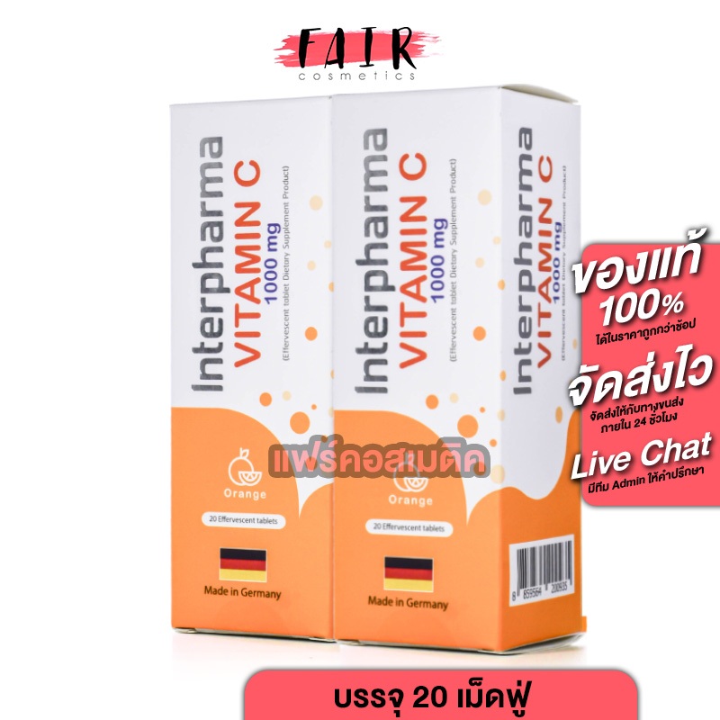 [2 กล่อง] Interpharma Vitamin C 1000 mg. อินเตอร์ ฟาร์ม่า วิตามินซี [20 เม็ดฟู่]