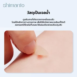 Shimanto แท้ แผ่นแปะสิว กันน้ำกันเหงื่อ ไม่มันเงา ผิวแพ้ง่ายใช้ได้ รักษาและปกปิดสิวอักเสบ