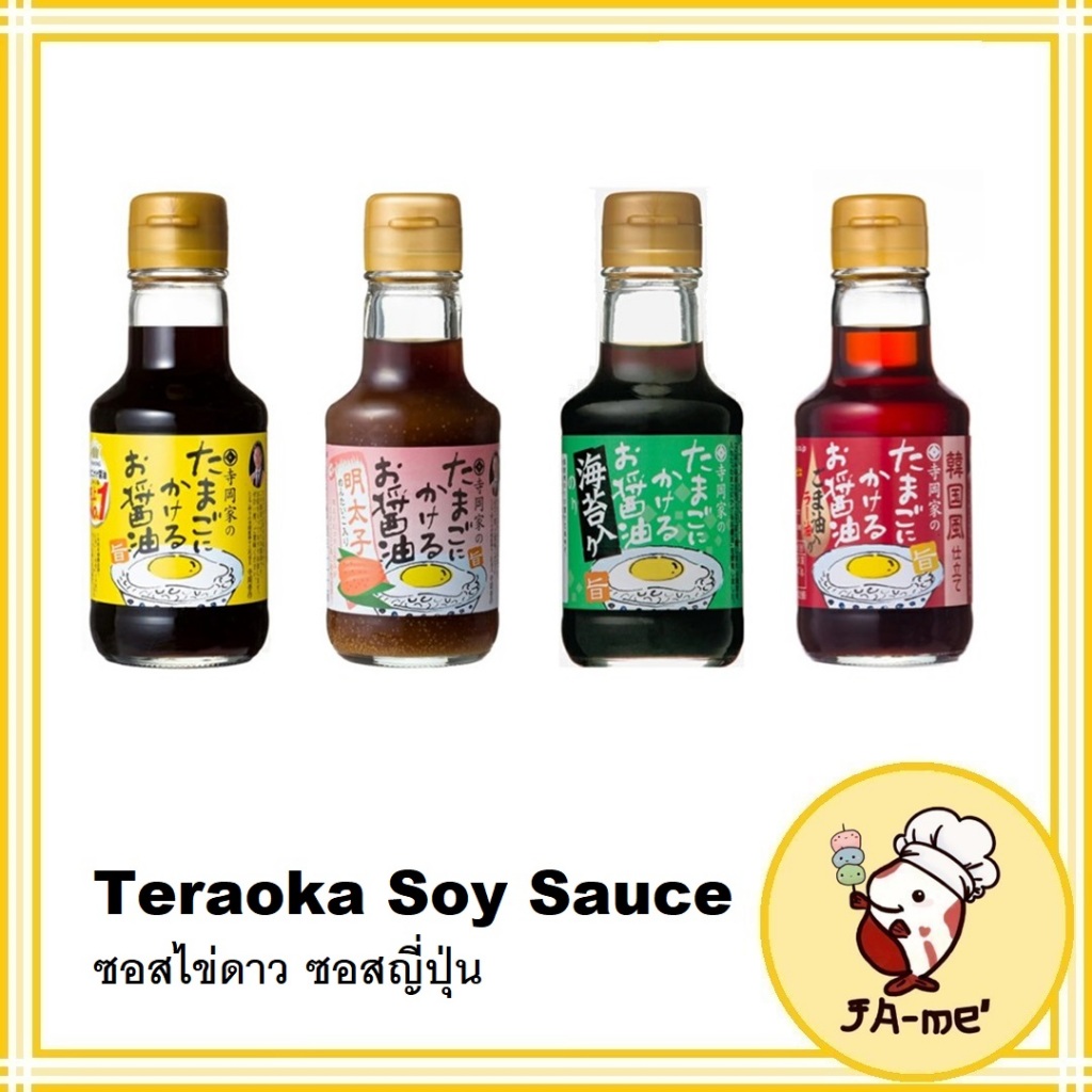 Teraoka Soy Sauce ซอสไข่ดาว ซอสญี่ปุ่น