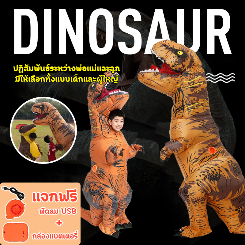 ชุดเป่าลมไดโนเสาร์ ชุดเทศกาล ชุดจั๊มสูทคอสเพลย์ สําหรับปาร์ตี้ฮาโลวีน