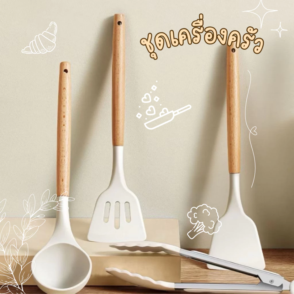 ชุดเครื่องครัว ตะหลิวซิลิโคน ทัพพี กระบวย เครื่องครัวสำหรับทำอาหาร