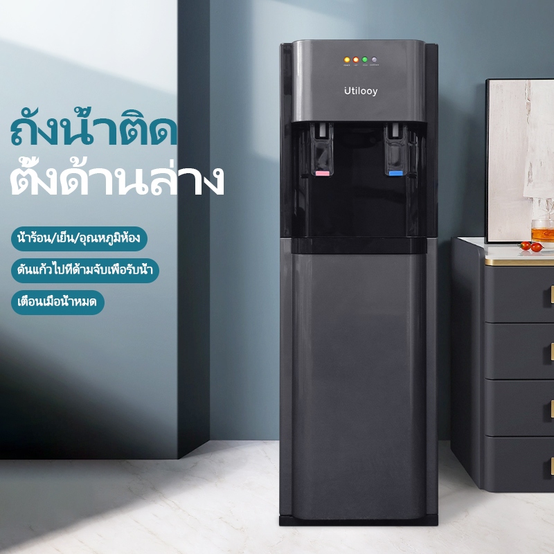 Utilooy ตู้กดน้ําแนวตั้งในครัวเรือนน้ําขวดร้อนและเย็นถังล่างโต๊ะสํานักงานขนาดเล็กน้ําแข็งอุ่นหอพักน้ําเดือด