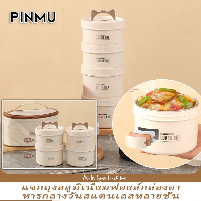 PINMU กล่องอาหารกลางวันสแตนเลสหลายชั้นของขวัญถุงอลูมิเนียมฟอยล์