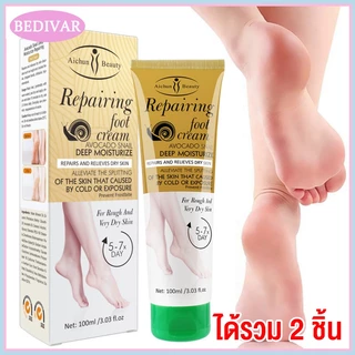 ซื้อ 1 แถม 1 Aichun ครีมเท้านุ่มต่อต้านรอยแตกแห้ง100ml ครีมนวดเท้า ครีมบำรุงเท้า ส้นเท้าแตก ดูแลเท้า ดูแลมือ ครีมทาส้นแต