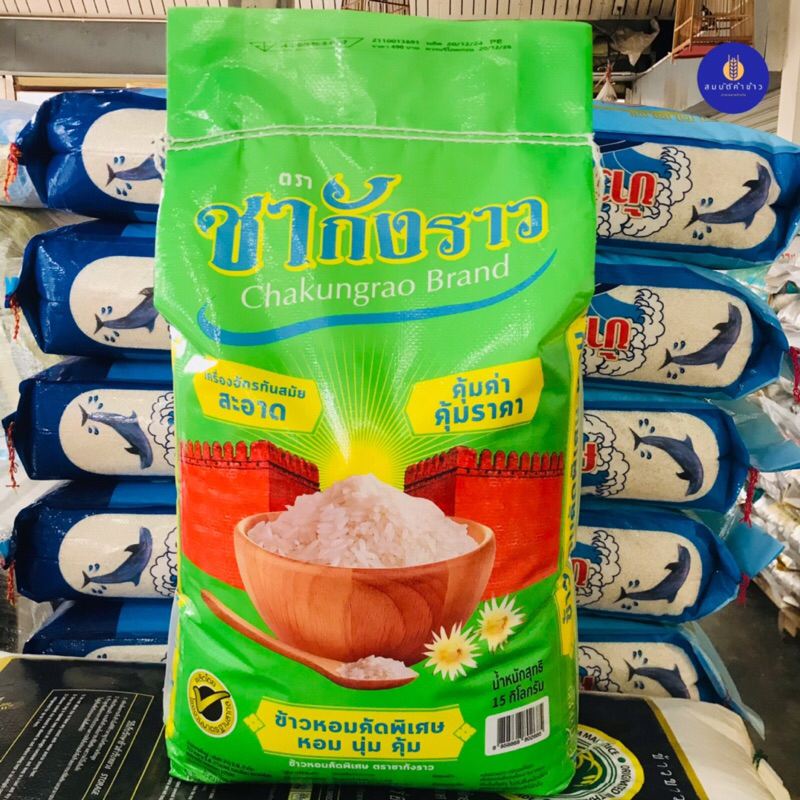 ชากังราว ข้าวหอมคัดพิเศษ น้ำหนัก 14 กก.