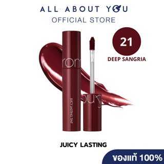 ROM&ND JUICY LASTING TINT 21 DEEP SANGRIA 5.5g	[โรแมน จูซซี่…