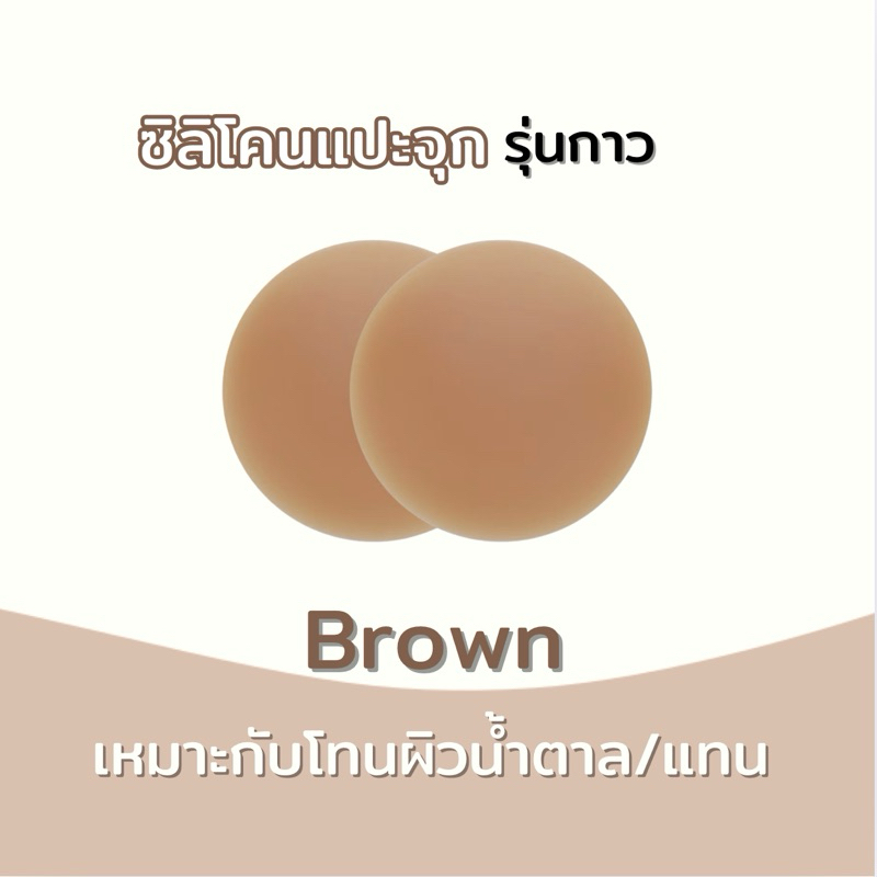 ซิลิโคนปิดจุก รุ่นมีกาว ปิดจุกนม ไม่เหนียวติดทนและนาน ไม่ได้กล่อง ราคา ถูกที่สุด ดีลบีเคเค แกลเลอรีภาพที่ 4