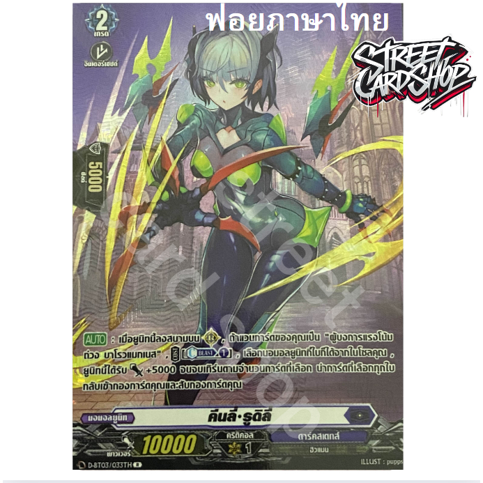 Cardfight vanguard Overdress คีนลี รูดิลี