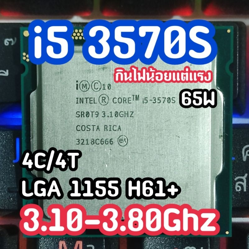 i5 3570S ตัวเเรงกินไฟน้อย CPU i5 มีออนบร์อดเล่นเกมได้