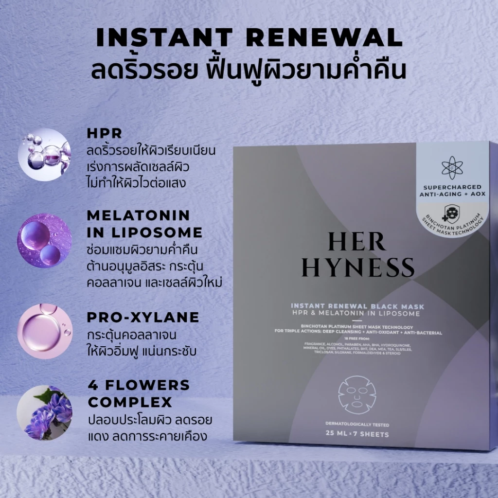 HER HYNESS BLACK MASK BOX DUO มาส์กดำ 2 กล่อง thumbnail 6