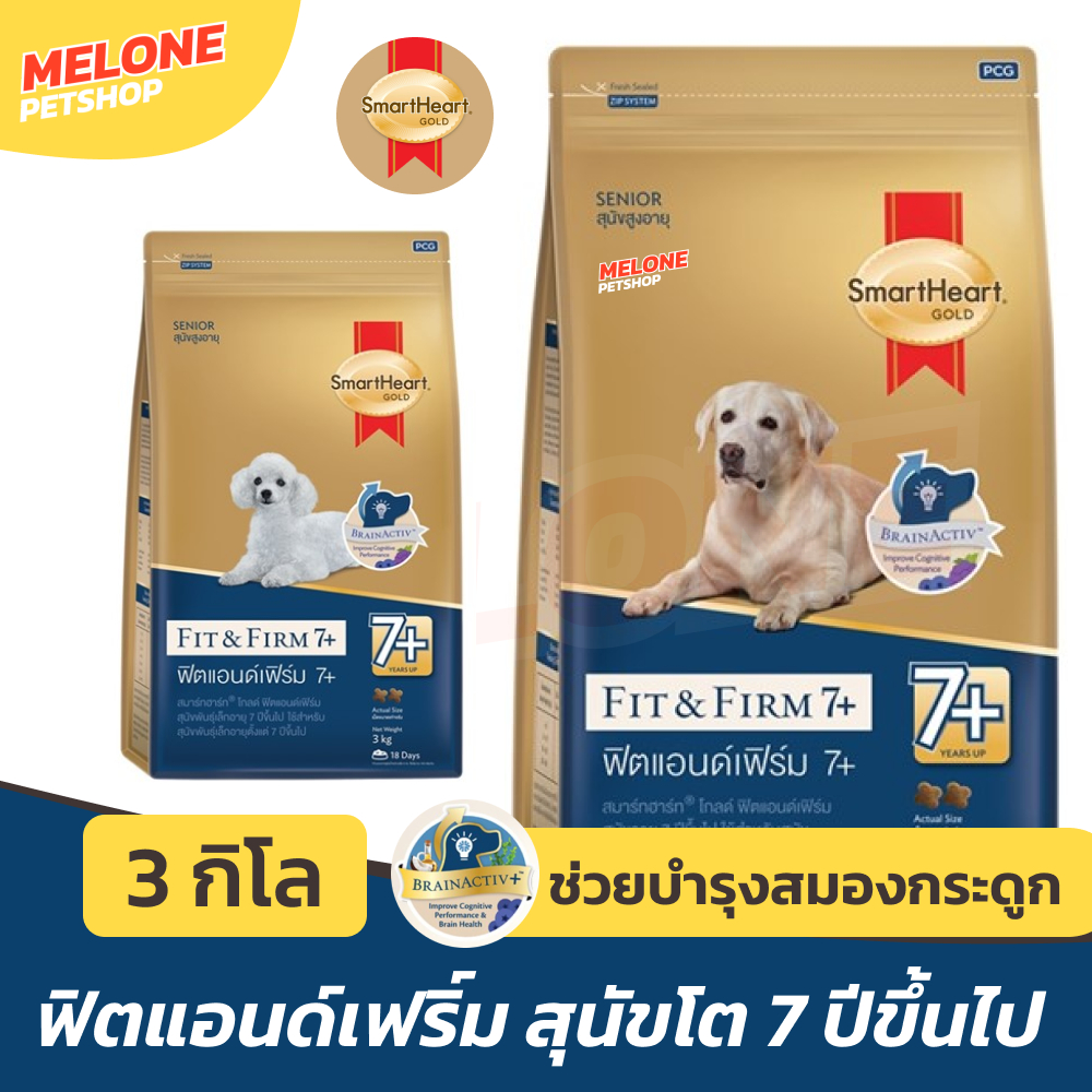 อาหารสุนัข SmartHeart Gold Fit and Firm 7+ สมาร์ทฮาร์ท โกลด์ สุนัขแก่ สูงวัย 7 ปี ขึ้นไป พันธุ์เล็ก พันธุ์ใหญ่ 7+ 3 kg