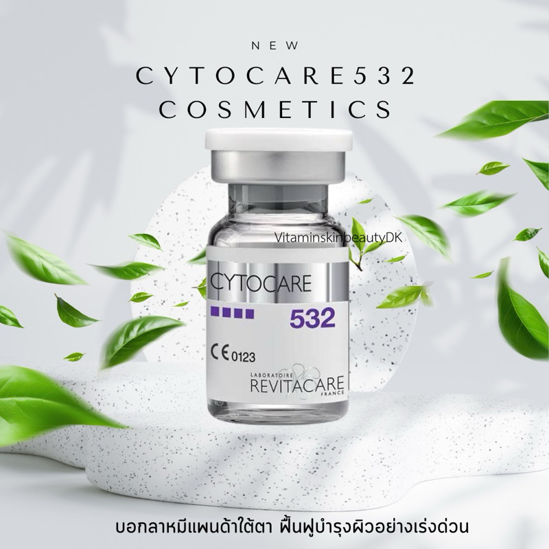 Cytocare 532 บำรุงผิวหน้า 1 ขวด ของแท้