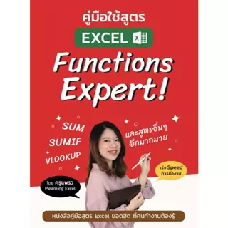 ชุดคู่มือ Excel แพคคู่สุดคุ้ม