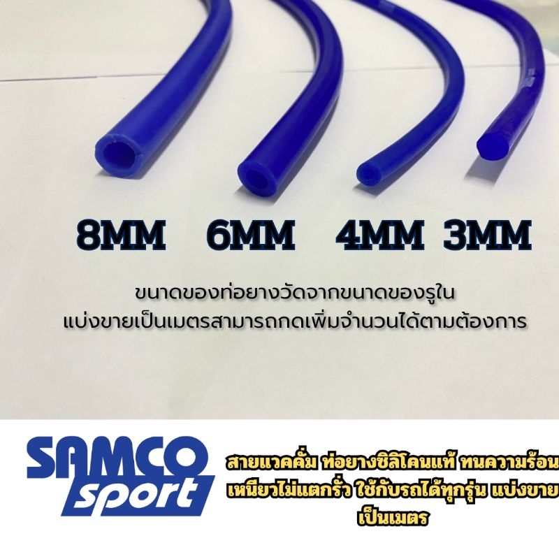 สายแวคคั่ม Samco สายวัดบูส (ราคา1เมตร) สีน้ำเงิน ทนความร้อน ไม่แตกรั่ว ท่อยางซิลิโคนแท้ สายซิลิโคน ใช้งานกับรถได้ทุกรุ่น