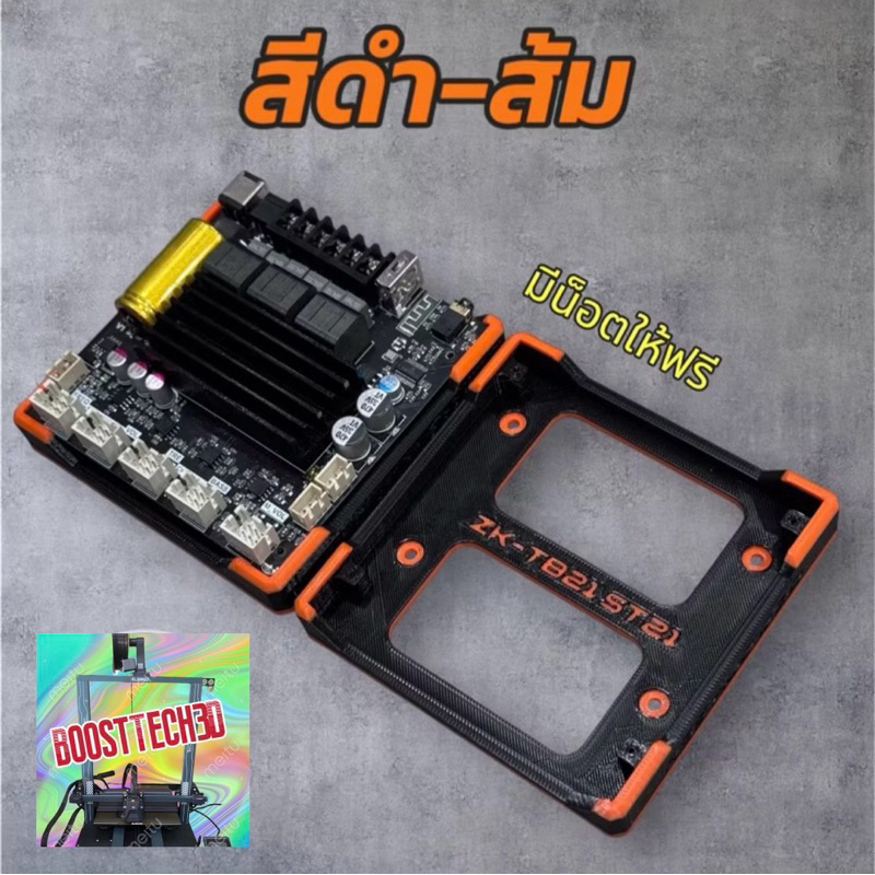 ฐาน3Dติดตั้งแอมป์TB21,ST21,TB21F,APTX1 มีหลายสี(V2) แข็งแรง ติดตั้งง่าย เท่ๆ ราคา ถูกที่สุด ดีลบีเคเค แกลเลอรีภาพที่ 5
