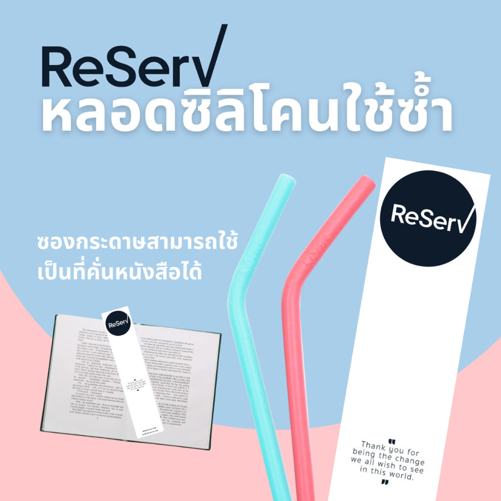 ReServ Reusable Silicone Straws Refill&Eco set หลอดซิลิโคนใช้ซ้ำ รักษ์โลก รุ่นซองกระดาษ