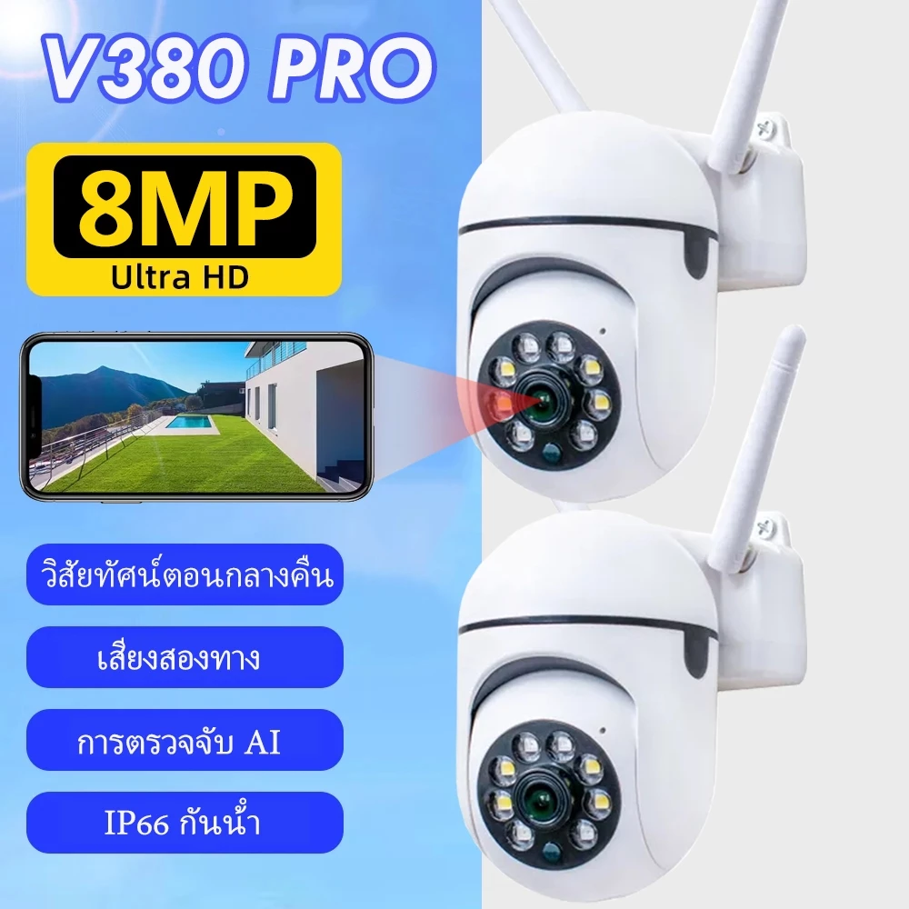 กล้องวงจรปิด V380 PRO ซื้อ 1 แถม 1 กล้องวงจรปิดกันน้ำไร้สาย 5MP หมุนได้ผ่านแอพ มองเห็นภาพชัดในที่มืด กล้องภายในกายนอก
