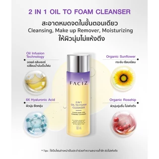 Faciz Oil to Foam Cleanser 120 ml. เฟซิส 2 อิน1 ออยล์ทู โฟม คลีนเซอร์ 120 ml.