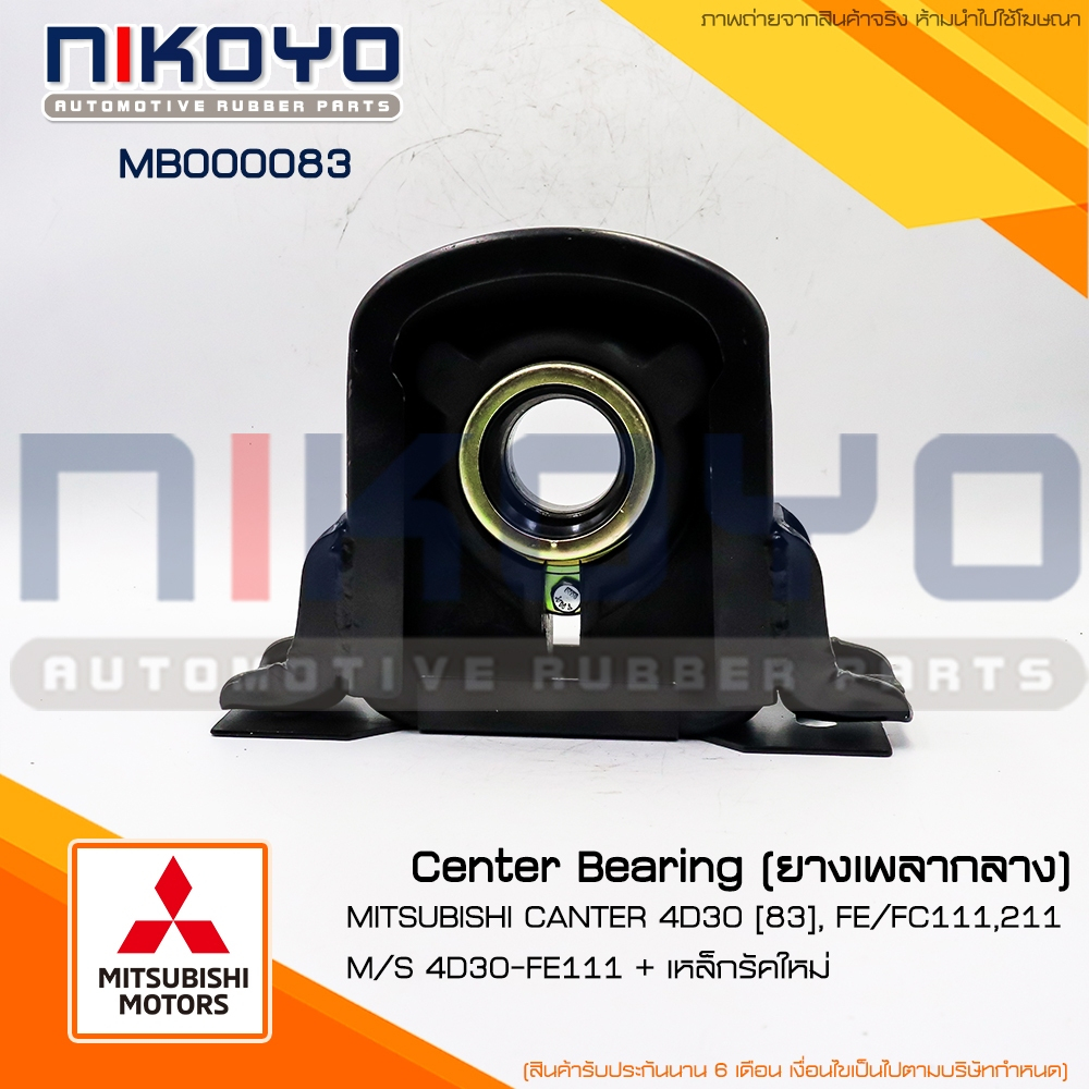 (พร้อมส่ง)เพลากลางMITSUBISHI CANTER 4D30 [83], FE/FC111,211 รหัสสินค้า MB000083 NIKOYO