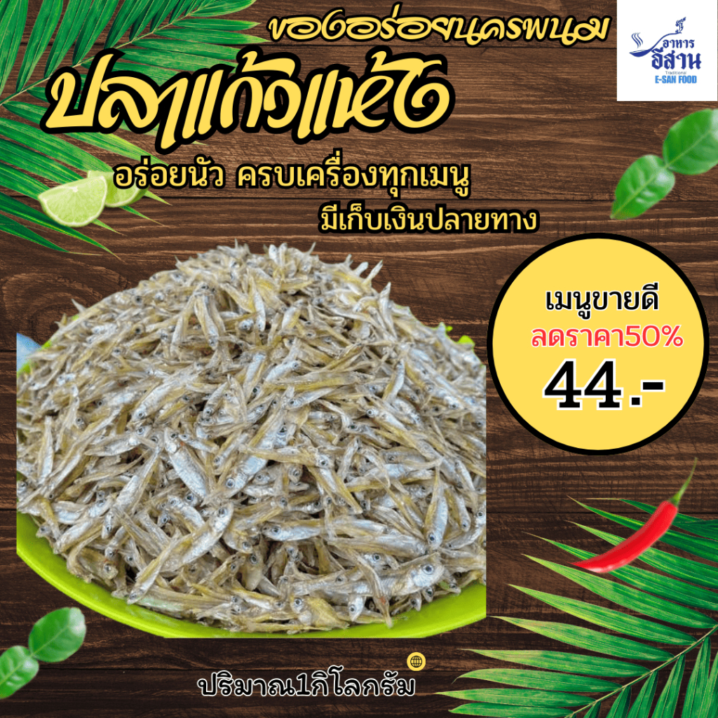 1กิโลกรัม!! ปลาซิวกระจก ตากแห้งปลาแก้ว จืดสนิท ไม่ใส่เกลือ สะอาดปลอดภัย