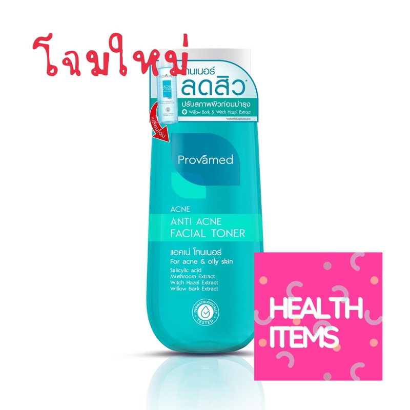 ((โฉมใหม่)) Provamed Acniclear Facial Toner โปรวาเมด โทนเนอร์ acni clear toner